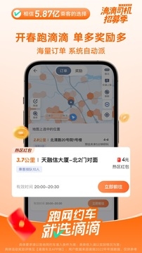滴滴车主司机端app下载