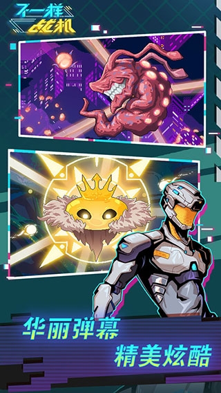 不一样战机官网版下载