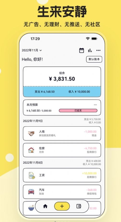 IOREST奇妙记账软件手机版