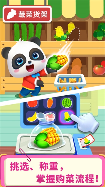 宝宝超市游戏官方版