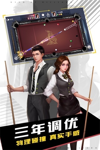 台球王者手游最新版下载