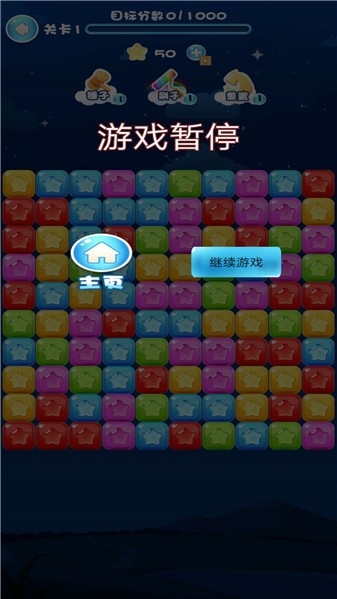 快来消灭星星游戏安卓版