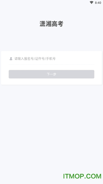 潇湘高考app官方下载2024