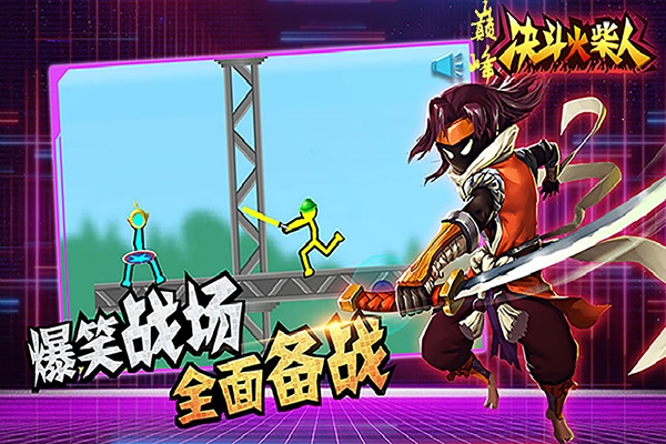 巅峰决斗火柴人最新版下载