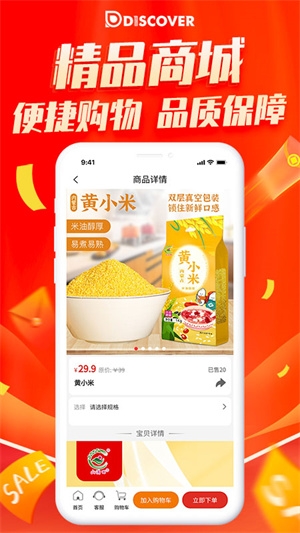 发现GO商城app
