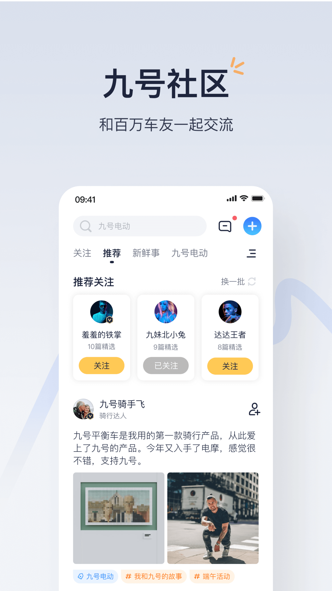 九号出行电动车定位app