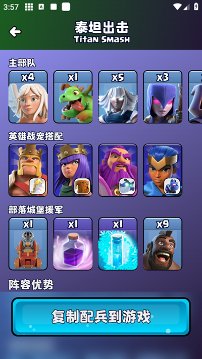 部落冲突助手最新版下载