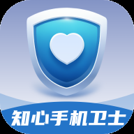 知心手机卫士下载安装官网版