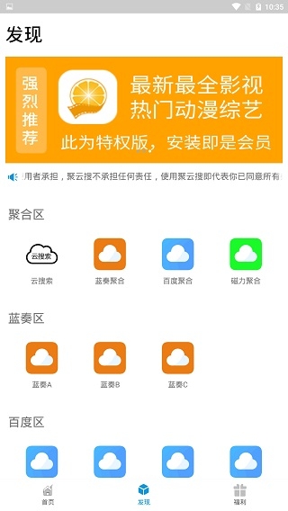 聚云搜app官网版