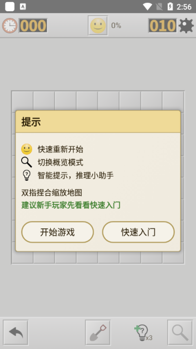 扫雷游戏手机版