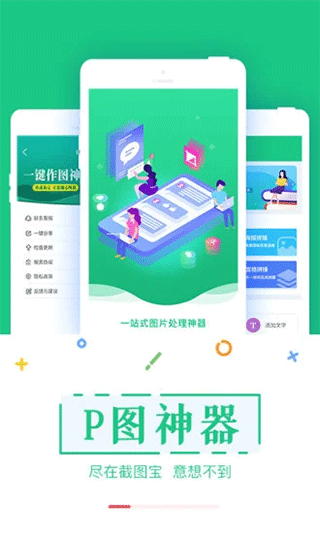 截图宝app下载官网版
