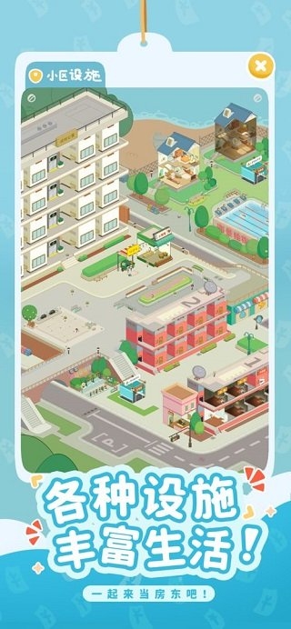 房东模拟器正版下载