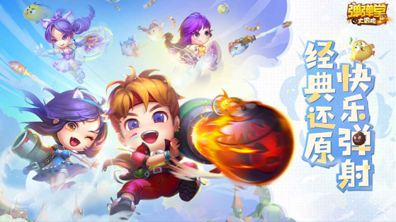 弹弹堂大冒险官网下载