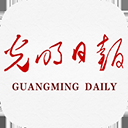 光明日报电子官网版