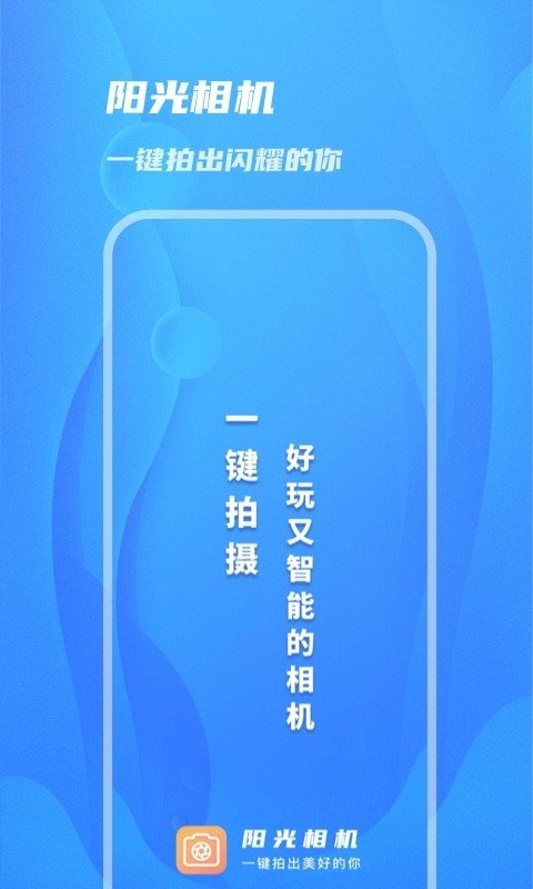 阳光相机下载app