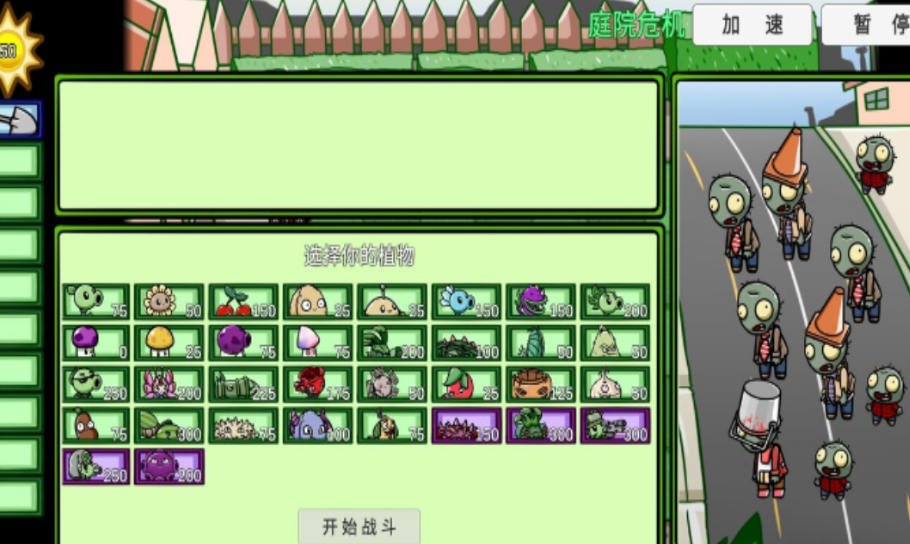 植物大战僵尸变态版手游下载