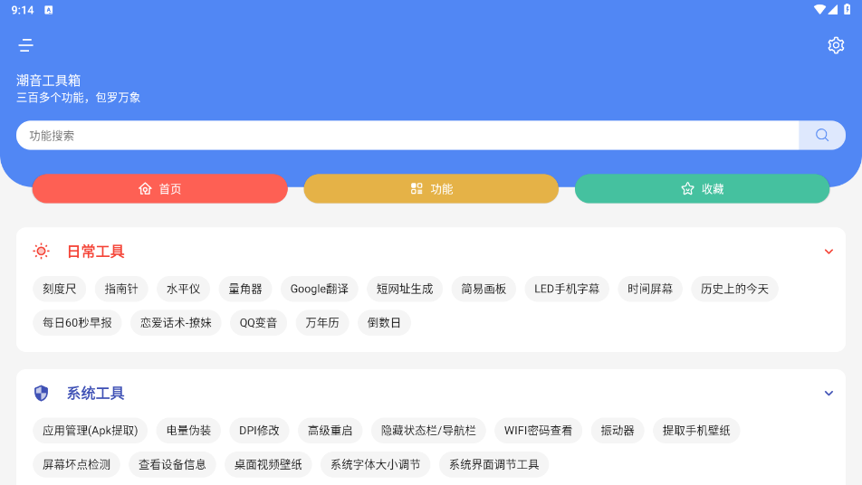 潮音工具箱app下载