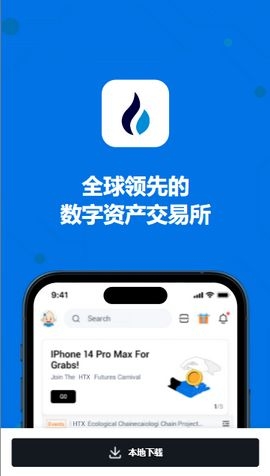 火网币交易所app官方下载