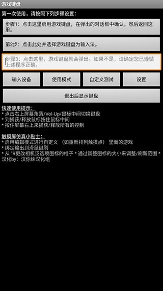虚拟游戏键盘安装官网版app