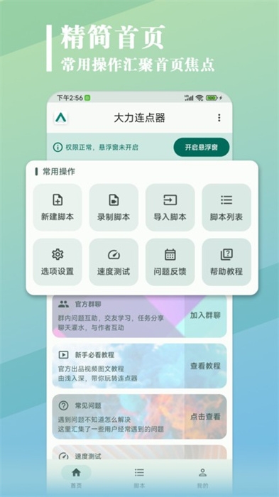 大力连点器app下载