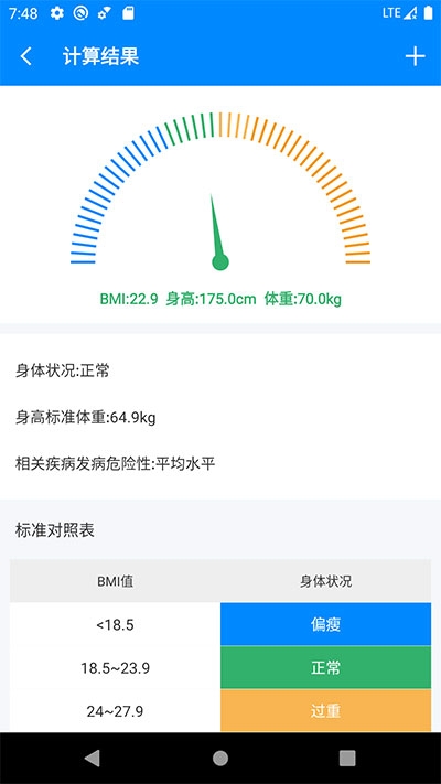体质指数(BMI)app下载