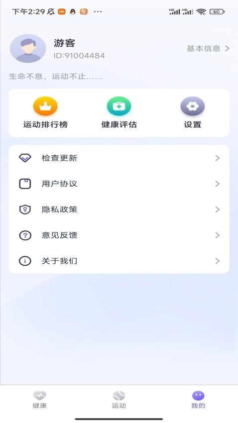 麋鹿计步软件手机版