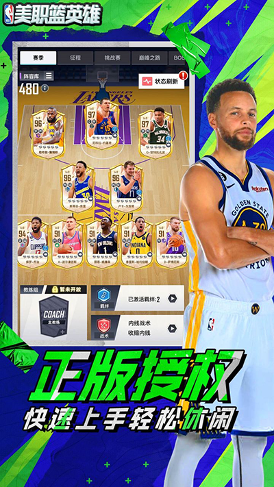 美职篮英雄手游下载