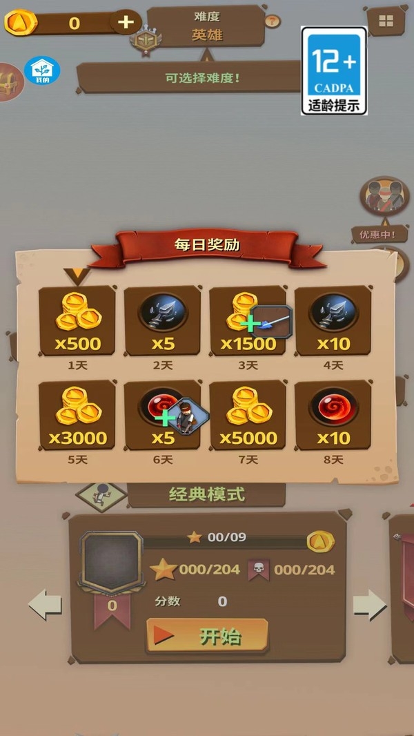 神奇射手游戏手机版