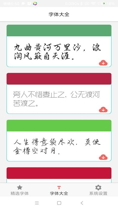 字体库大全免费下载软件
