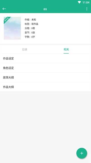 口袋写作下载安装app