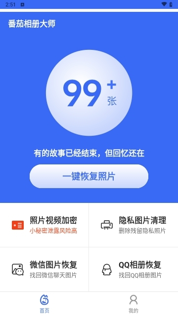 番茄相册大师app免费版