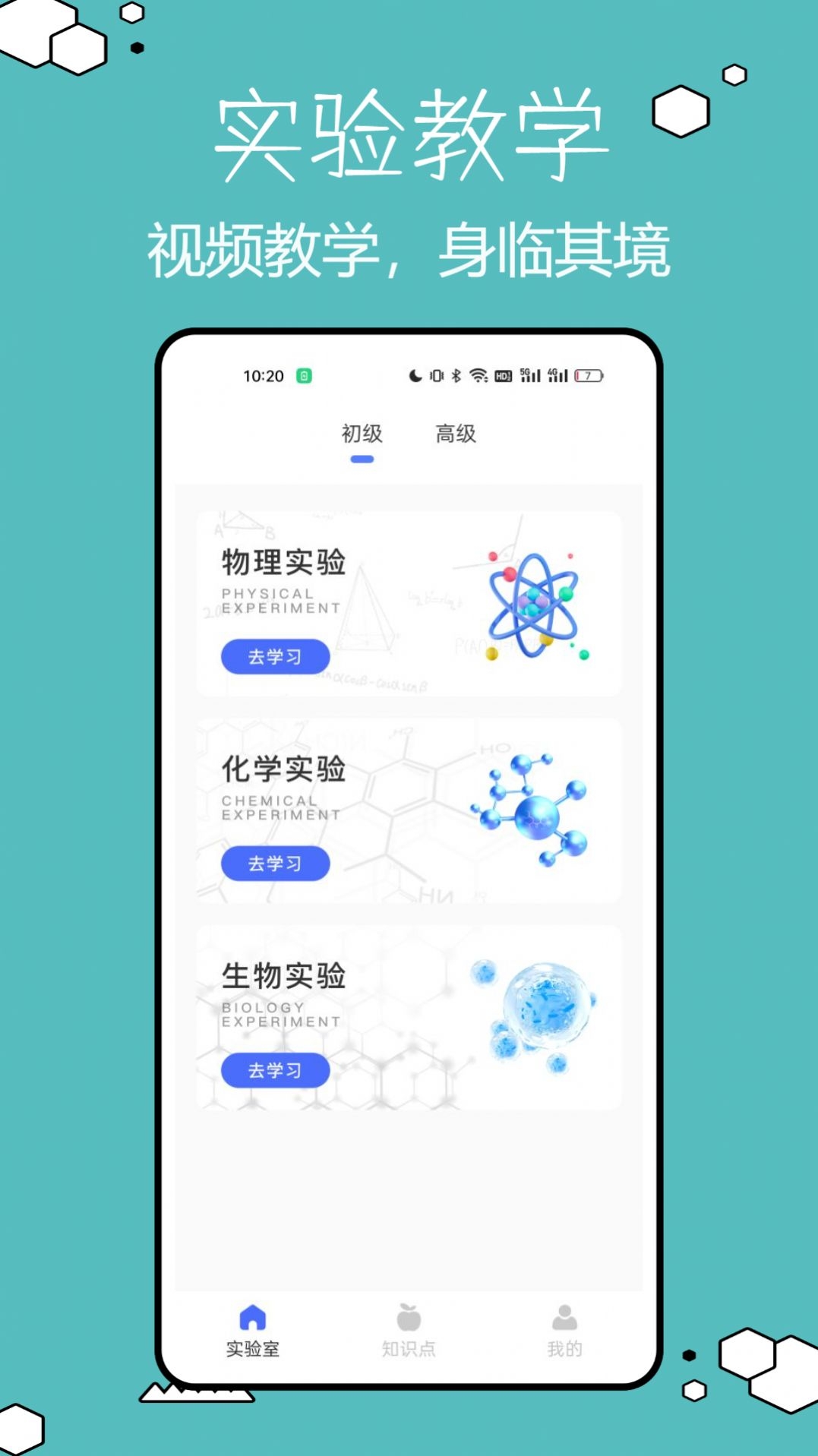 物理实验室帮手最新版
