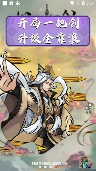 好大一把剑官方正版