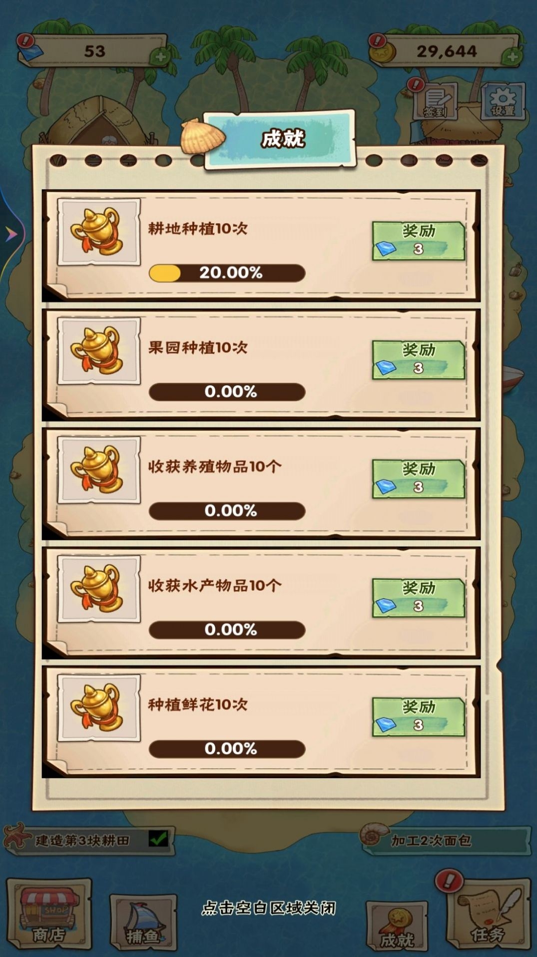 海岛历险日记官方版最新版