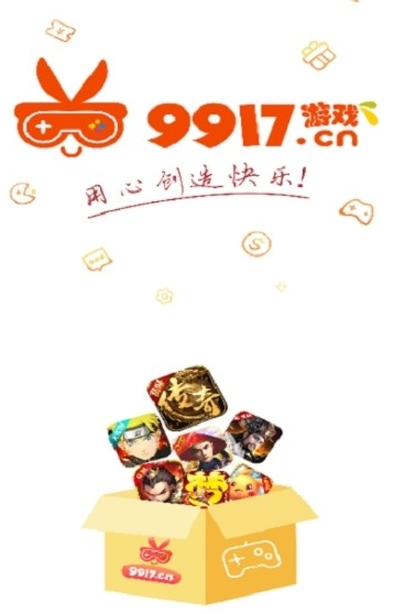 9917游戏盒子官网版