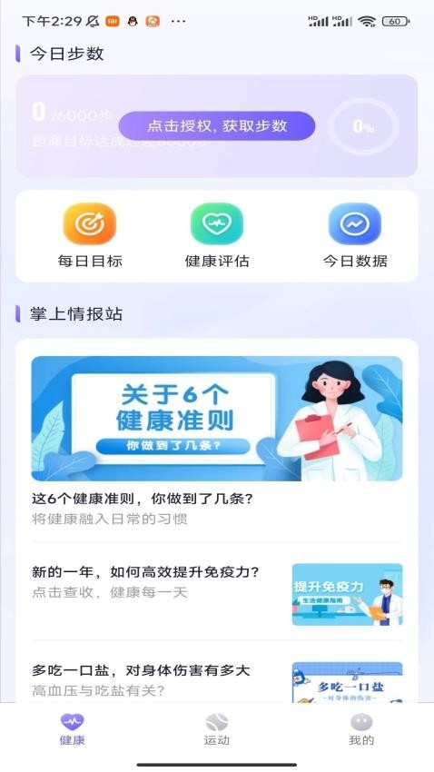 麋鹿计步软件手机版