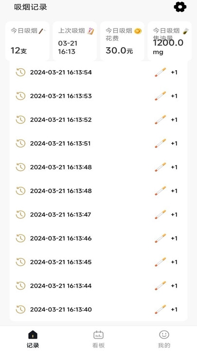 今日戒烟记录查询官网下载