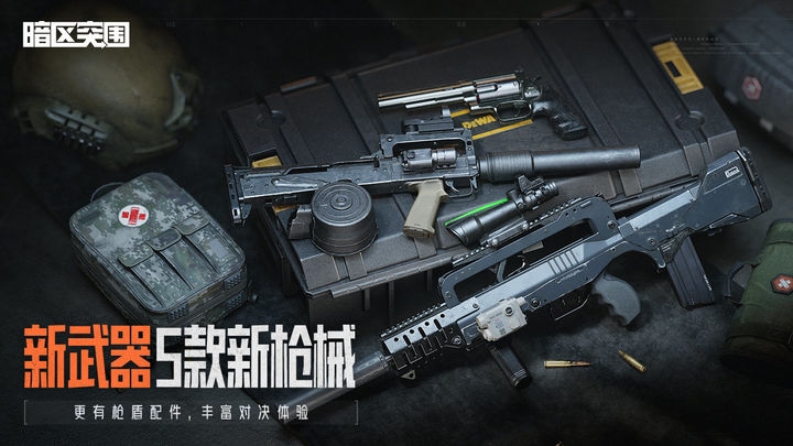 暗区突围下载安装最新版