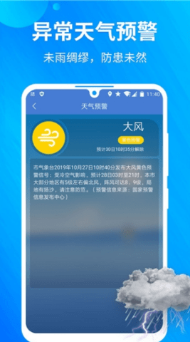 果园天气预报app安卓版下载