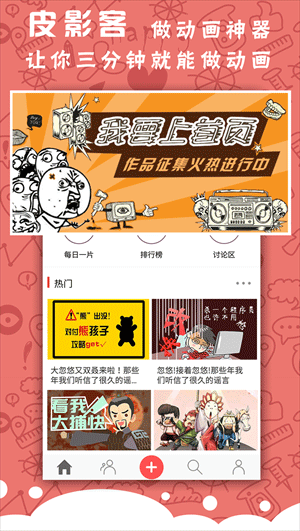 皮影客动画制作官网手机版