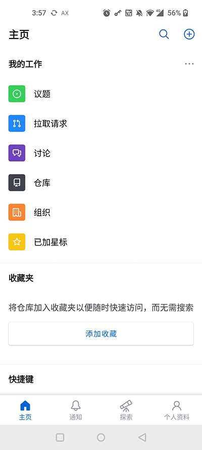 GitHub中文官网下载