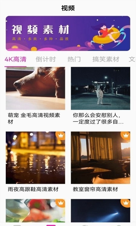 素材助手免费下载手机版