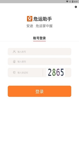 危运助手电子运单app下载官网版