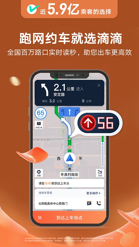 滴滴顺风车司机端app下载安装
