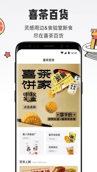 喜茶goapp下载官方版