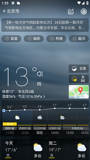 天气通官方版免费下载