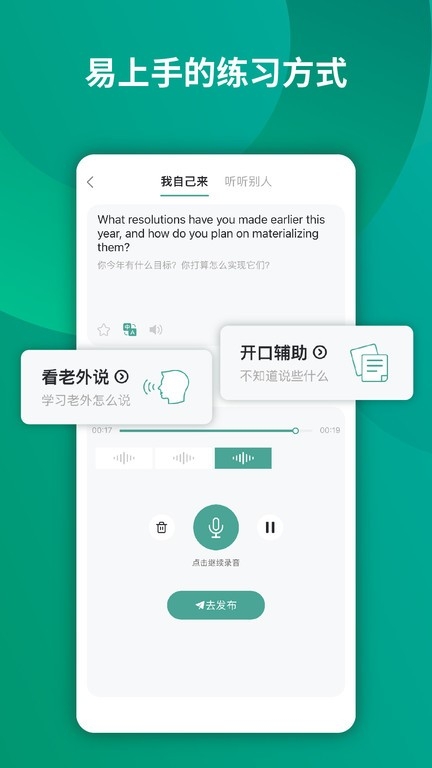 油条口语官方下载app