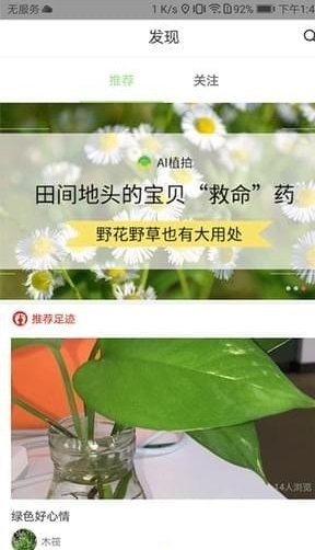 植物识别扫一扫免费软件下载