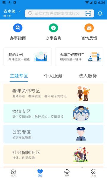爱山东app官网下载