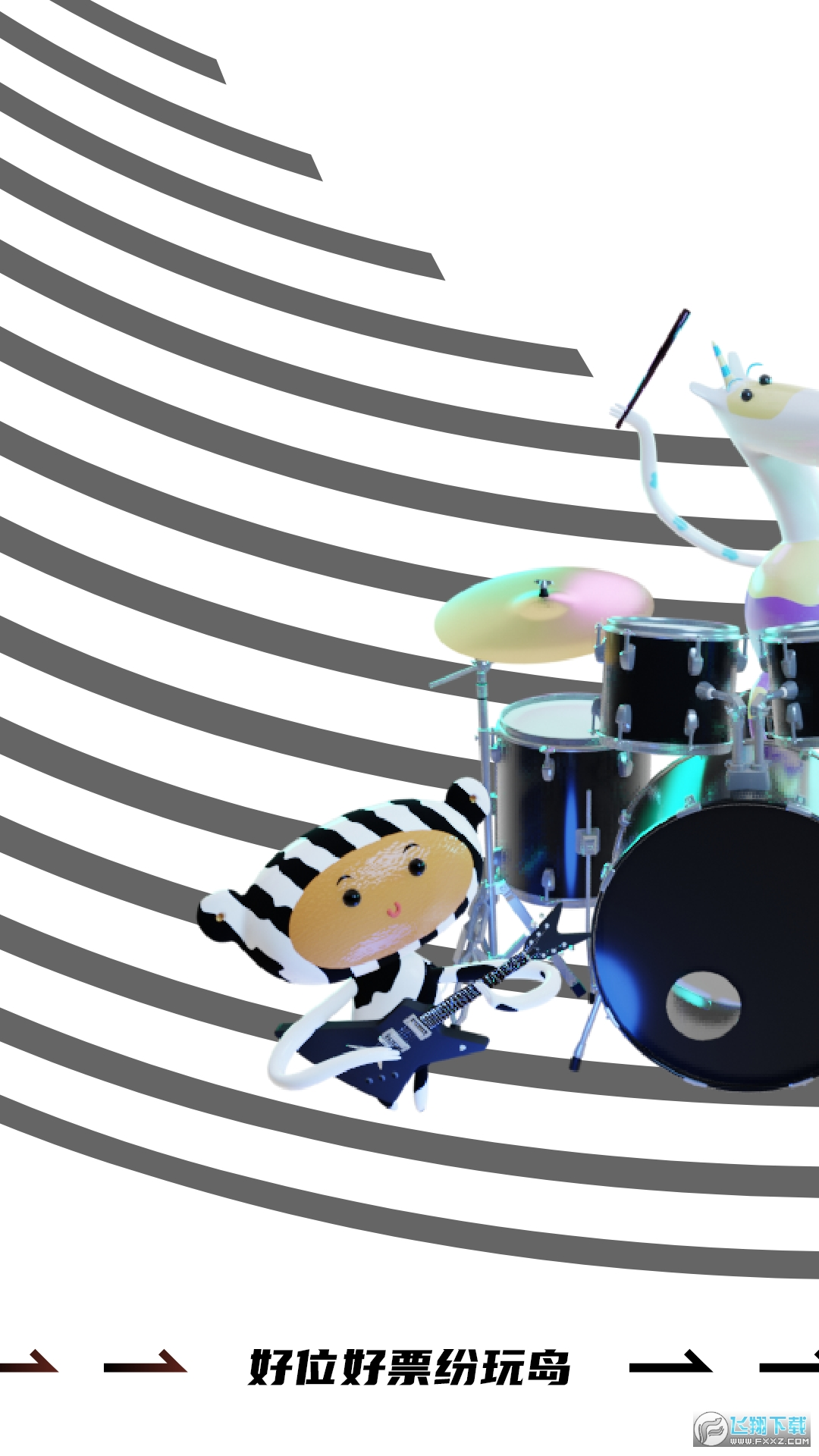 纷玩岛官网订票下载